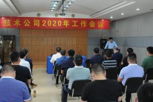 高远OB欧宝.（中国）官方网站2020年工作会议召开