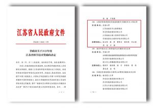 高远OB欧宝.（中国）官方网站荣获江苏省科学技术奖