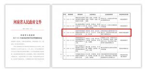 2020年度河南省科学技术奖公布 高远OB欧宝.（中国）官方网站榜上有名