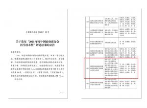 高远OB欧宝.（中国）官方网站参与项目喜获中国商业联合会科学技术奖